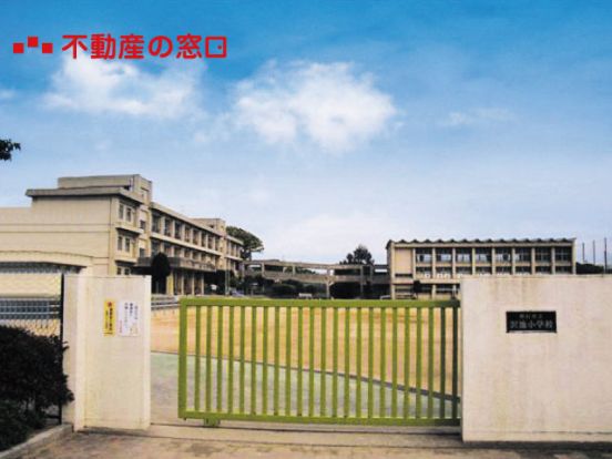 明石市立沢池小学校の画像