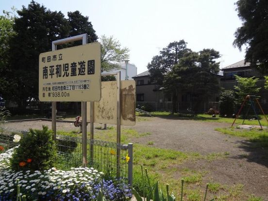 南平和児童遊園の画像