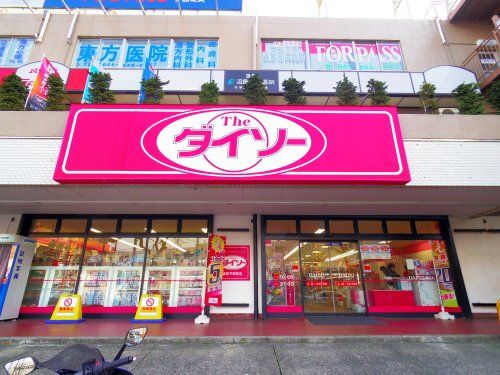 ダイソー　宮前平店の画像