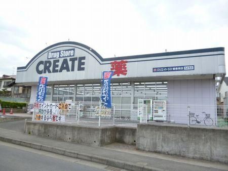 【秦野市】クリエイトSD鶴巻南店の画像