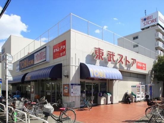 東武ストア 小豆沢店の画像