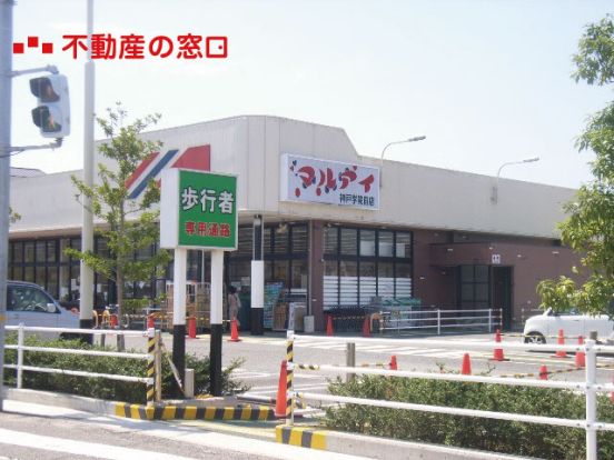 （株）マルアイ 神戸学院前店の画像