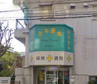 ミキ薬局河田町店の画像