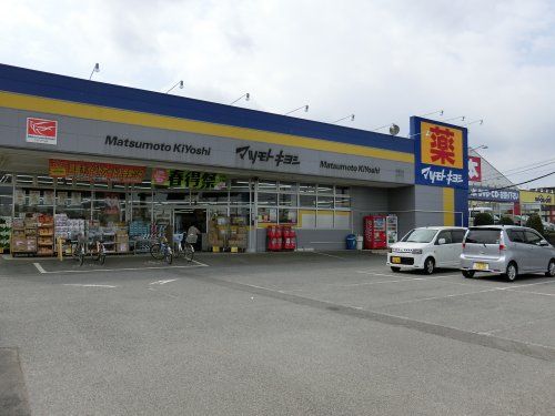  ドラッグストア マツモトキヨシ 作新台店の画像