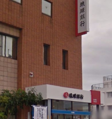 琉球銀行 石嶺支店の画像