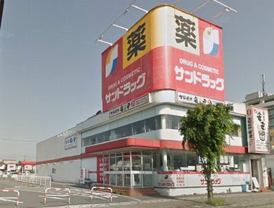 サンドラッグ相模原横山台店の画像