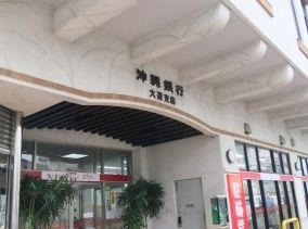 沖縄銀行 大道支店の画像