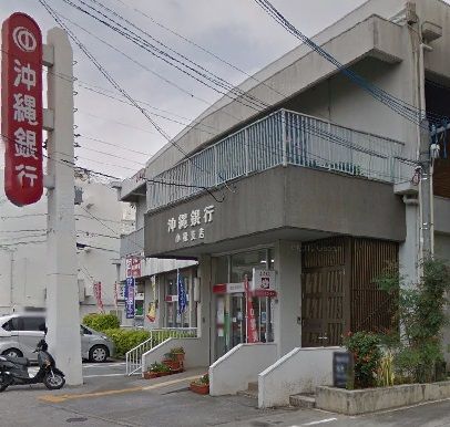 沖縄銀行 小禄支店の画像