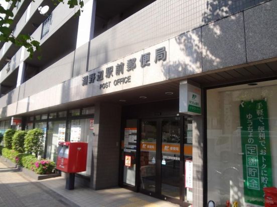 淵野辺駅前郵便局の画像