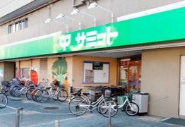 サミット（株） 千駄木店の画像