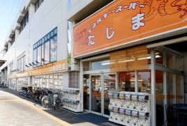 エネルギースーパーたじま新柴又店の画像