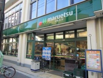 マルエツ 東上野店の画像