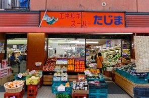 エネルギースーパーたじま押上店の画像