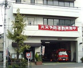 東京消防庁本郷消防署の画像