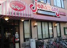 ジョナサン 門前仲町店の画像