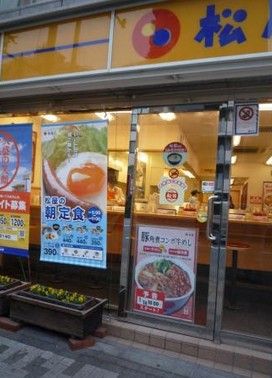 松屋 入谷店の画像