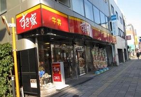 すき家 両国店の画像