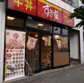 すき家 木場店の画像