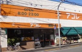 アコレ 八広１丁目店の画像