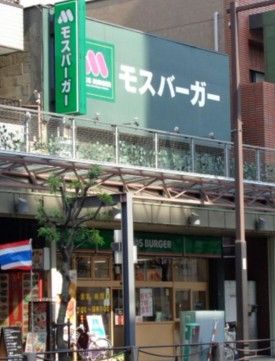 モスバーガー 亀戸店の画像