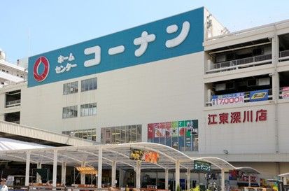 ホームセンターコーナン・江東深川店の画像