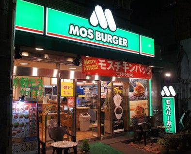  モスバーガー 江古田旭丘店の画像