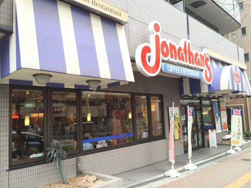 ジョナサン 護国寺店 の画像