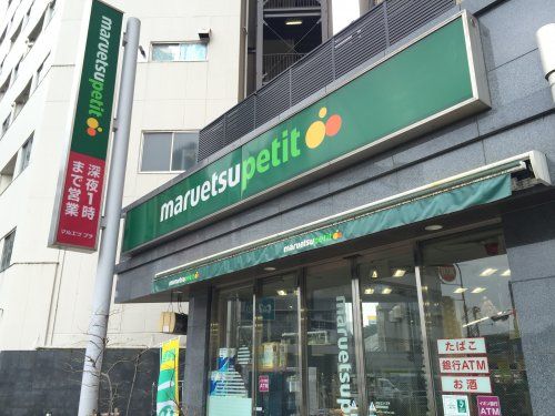 マルエツプチ 護国寺駅前店の画像