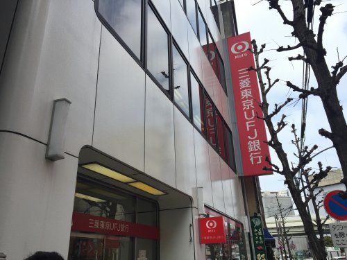 三菱東京UFJ銀行　江戸川橋支店の画像