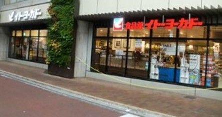  イトーヨーカドー 食品館 練馬高野台店の画像