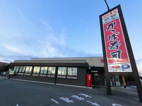 かっぱ寿司 東金店の画像