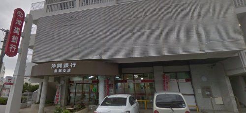 沖縄銀行 鳥堀支店の画像