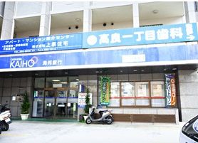 沖縄海邦銀行 高良支店の画像