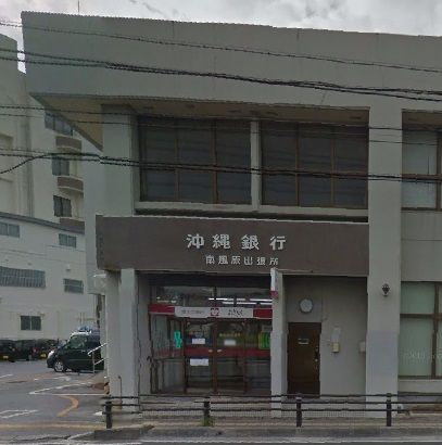 沖縄銀行 南風原支店の画像
