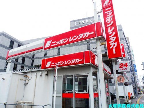 ニッポンレンタカー町田駅前営業所の画像