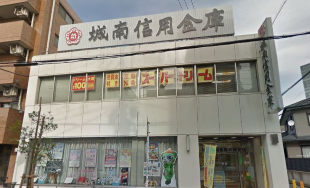 城南信用金庫 大崎支店の画像