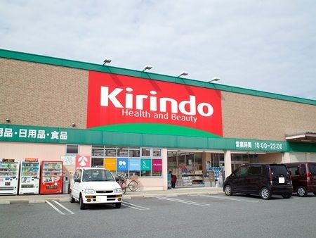 キリン堂加古川石守店の画像