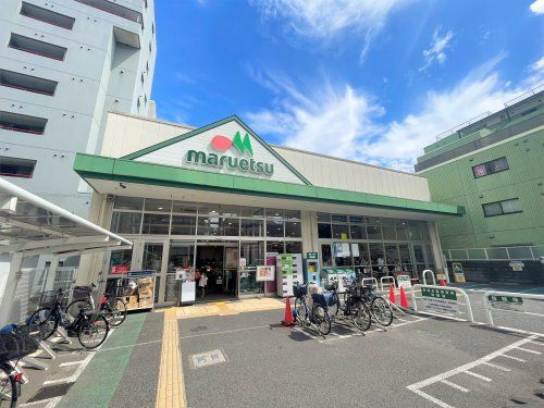 マルエツ 成増南口店の画像