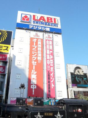 ヤマダ電機ＬＡＢＩ新橋デジタル館の画像