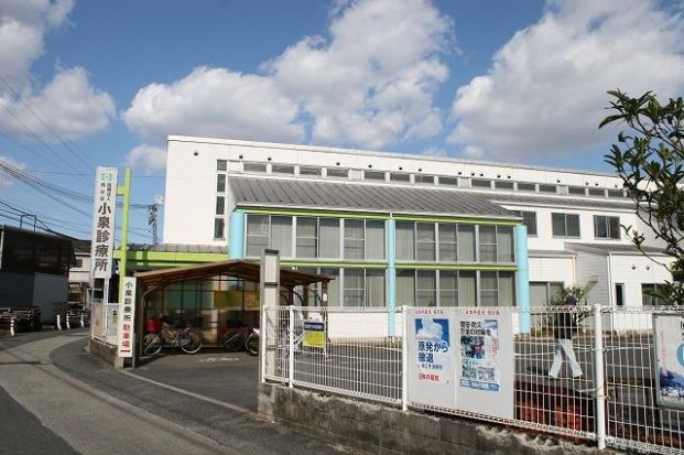 小泉診療所の画像