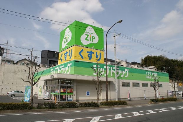 ジップドラッグ 上町店の画像