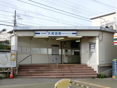 京成大和田駅の画像