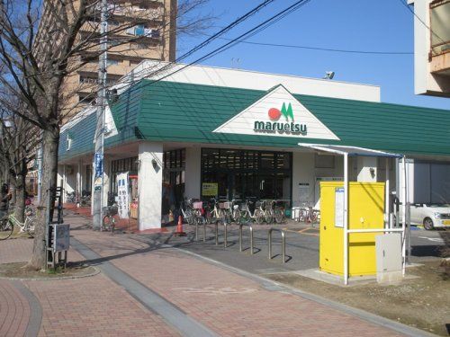 マルエツ 千葉幸町店の画像