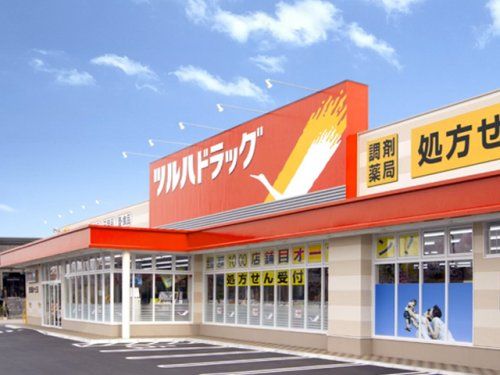 ツルハドラッグ大曲田町店の画像