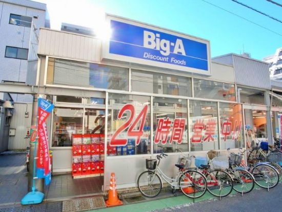  ビッグ・エー志木本町店の画像