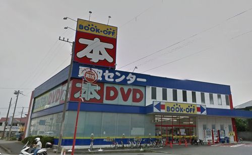 ブックオフ平塚豊田店の画像