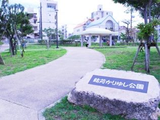 銘苅かりゆし公園の画像