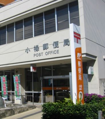 小禄郵便局の画像