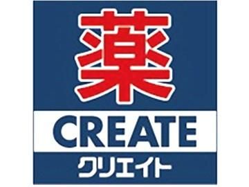 クリエイトS・D藤沢用田店の画像