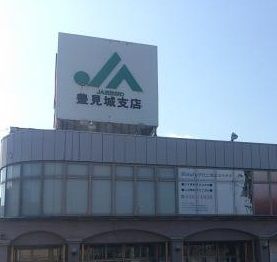 ＪＡおきなわ豊見城支店の画像